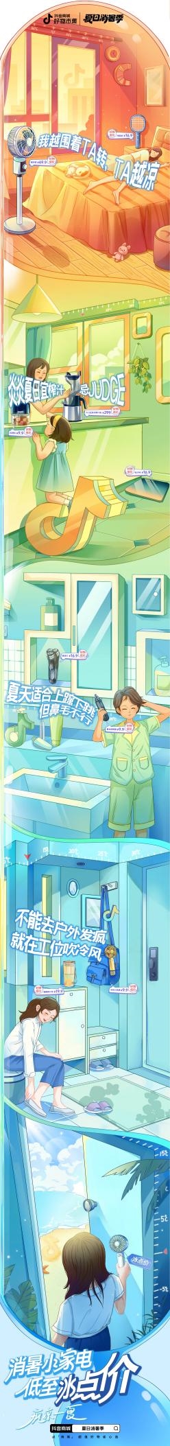 用低价点燃夏天，抖音商城好物市集让商家生意跑出加速度