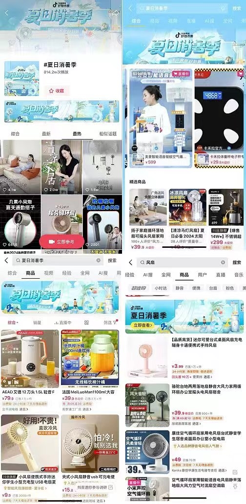 用低价点燃夏天，抖音商城好物市集让商家生意跑出加速度