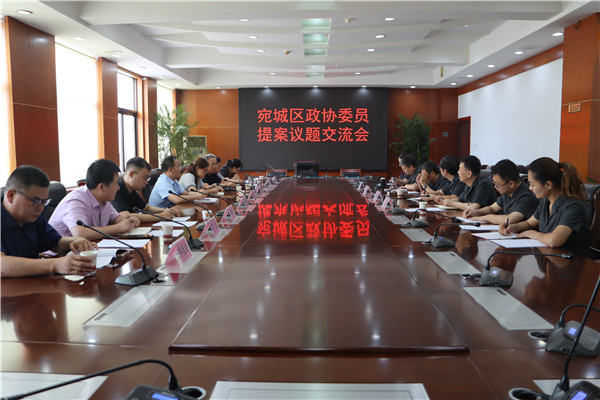 南阳宛城区法院召开政协委员提案交流会